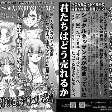 売れたい教のチラシ 2019/05