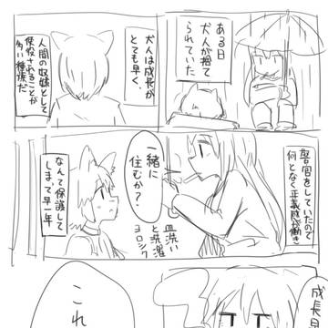 拾った犬が