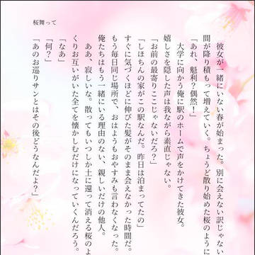桜舞って