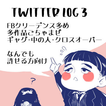 Twitter Log3