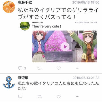 Aqours Twitter風ログ