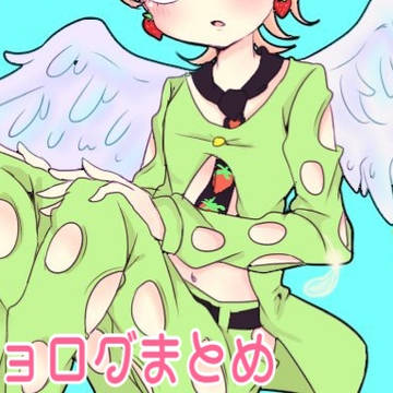 Twitterまとめ