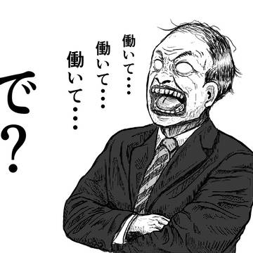 サラリーマン