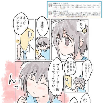 珠ちゃんとほっぺのまつげ