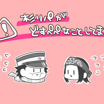金カムえろまとめ