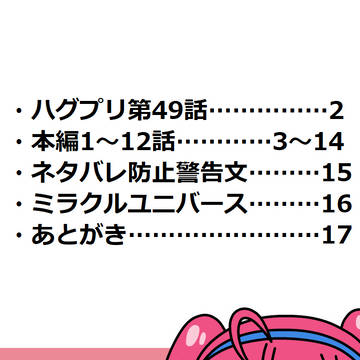 新約・レジェンドオブ星奈ひかる第1クール