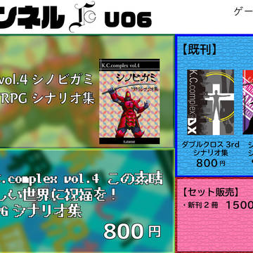 【お品書き】けぇチャンネル【ゲームマーケット2019春】