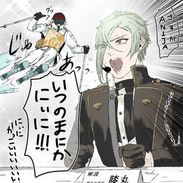 髭膝ログ