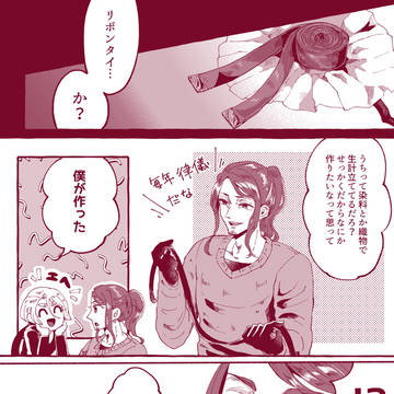 【イス学】From your friend【交流】
