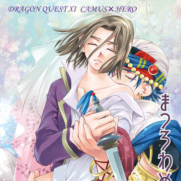【5/19 祝杯Ⅱ】カミュ主新刊