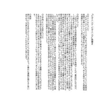 『ビギニング・ビギニング』後書き差し替え
