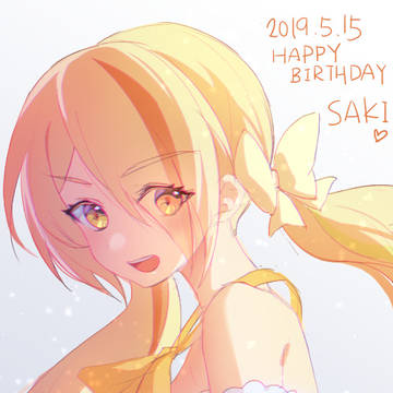 サキちゃん！