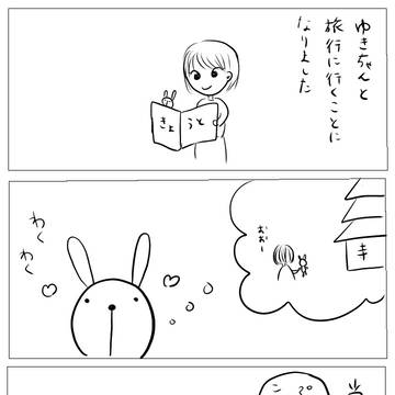 OLと暮らすうさぎのぬいぐるみの日常②