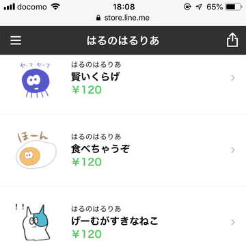 LINEスタンプ