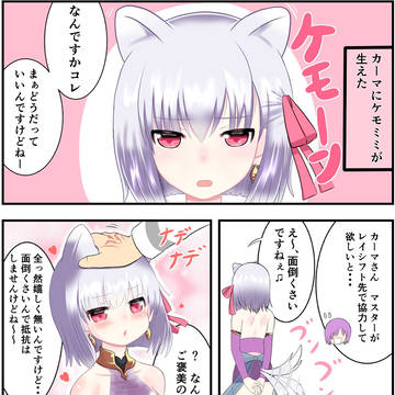 カーマさん(FGO)