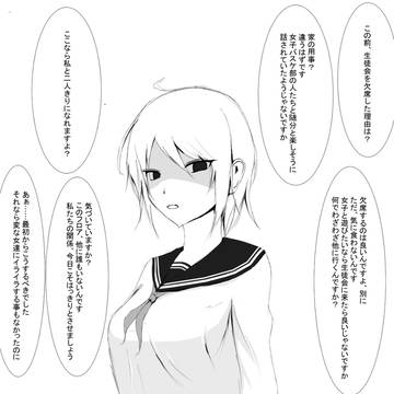 ヤンデレの生徒会長