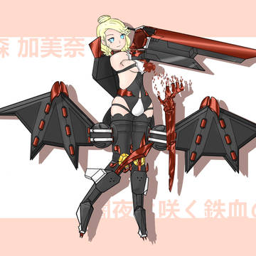 吸血アクトレス【古森 加美奈】