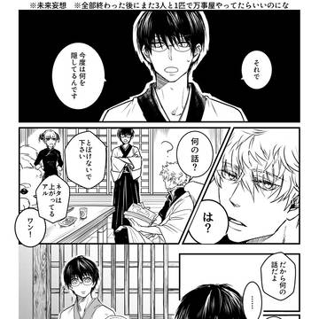 【万事屋】ぱちぐらに疑われる話