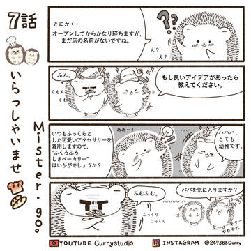いらっしゃいませ, MISTER.GO。第6,7話