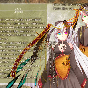 【AlienaCorpu】マキナ【CS】