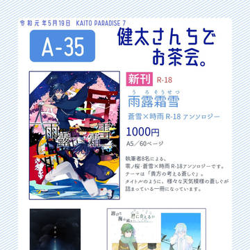 (追記あり)カイパラ７おしながき【A-35】