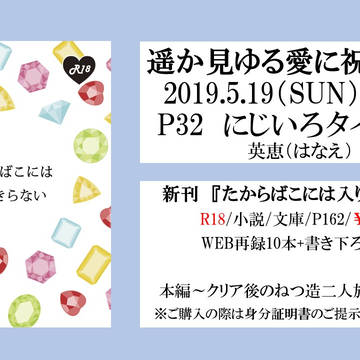 <5/19祝杯Ⅱ新刊>お品書き