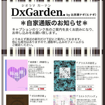 自家通販のお知らせ