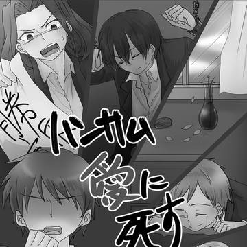 【Web再録】ハンサム愛に死す【学園ハンサム】