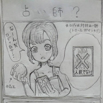 人狼四コマ漫画