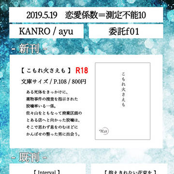 5/19恋測　お品書き 5/22追記