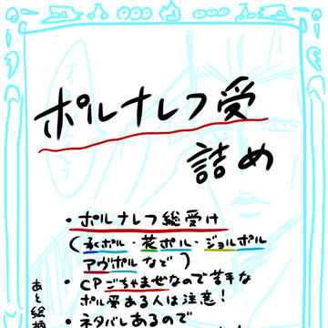 ポルナレフ受け詰め