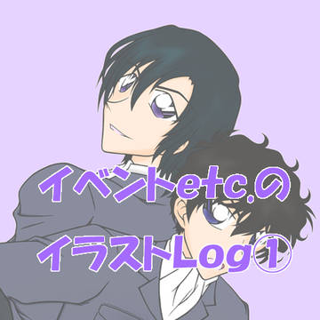 萩松Log①