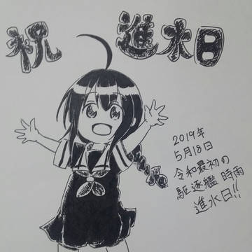 令和元年5月18日の時雨