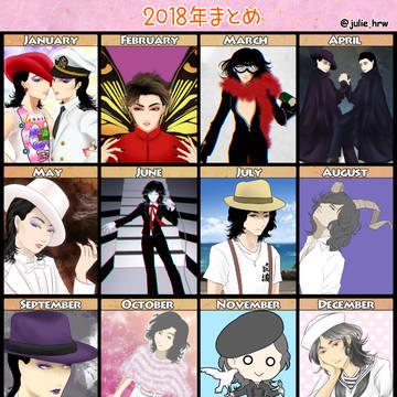 2018まとめ