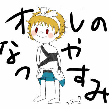脇下一族列伝まとめ