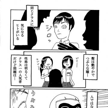 もしもクラスメイトにイカちゃんがいたら（１）