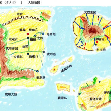 琥珀宮の眠れるΩ（オメガ）　大陸図