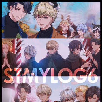 スタマイログ6