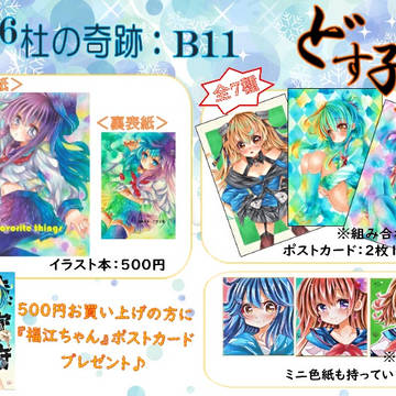 杜の奇跡おしながき
