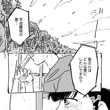 【再録】「夏の終わりをまた君と」