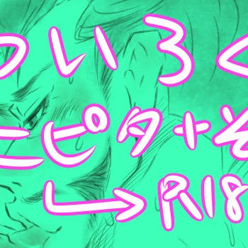 【EGネタバレ有】ついろぐ【トニピタその他※トニペパ】