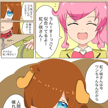 桃山さんちのペット