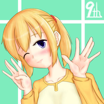 となりの羽山さん9周年記念