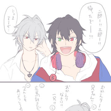 三兄弟と．