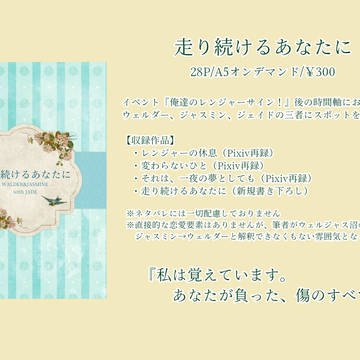 WEB再録本『走り続けるあなたに』BOOTH通販始めました