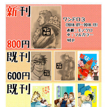 野郎フェス2019　お品書き