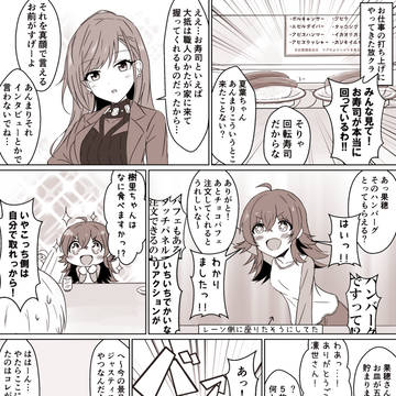 放クラが回転寿司に行く話