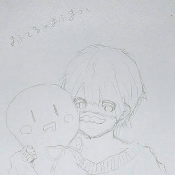 まふてる×まふまふ　落書き