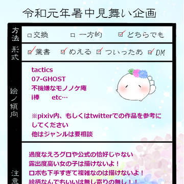 令和元年暑中見舞い企画