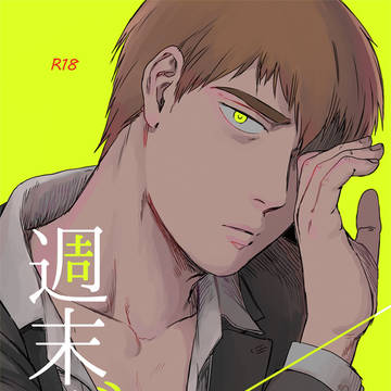 【WEB再録】週末ダウナー【モブ霊】